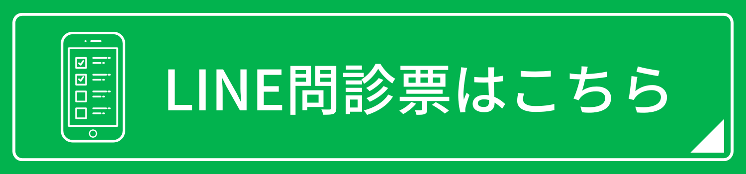 町屋メディウム歯科　LINE問診票
